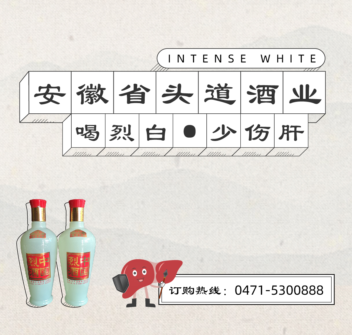 安徽省頭道酒業(yè)有限公司-中國(guó)烈白